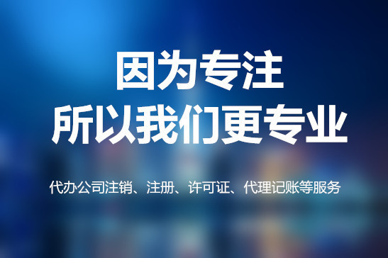 貴陽(yáng)公司注銷怎么做？麻煩嗎？【貴陽(yáng)代辦公司注銷】